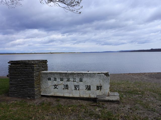 網走湖と冬は氷上でワカサギが釣れる湖『女満別湖畔』