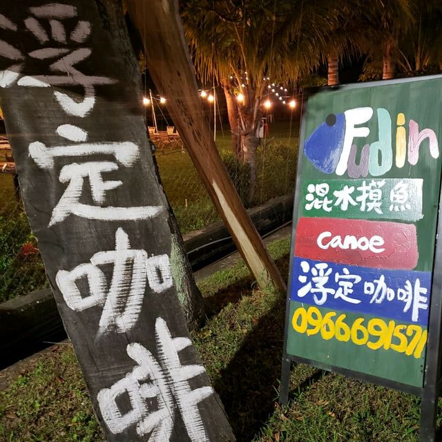 【台東】fudin cafe浮定咖啡