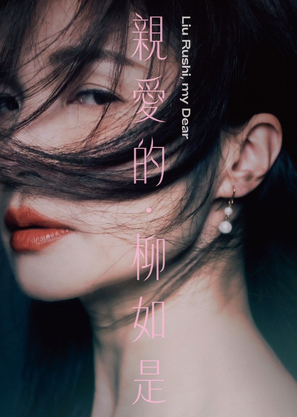 親愛的．柳如是 | 香港大會堂劇院