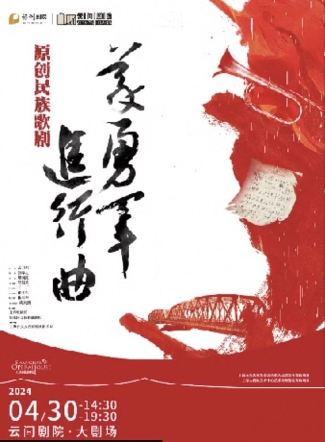 原創民族歌劇《義勇軍進行曲》｜話劇歌劇 | 雲間劇院