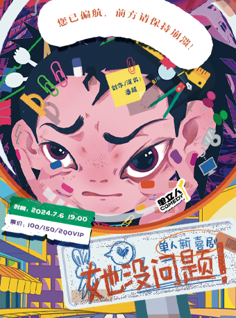 1956星劇場·單立人新喜劇《她沒問題》｜曲苑雜壇 | 1956星劇場