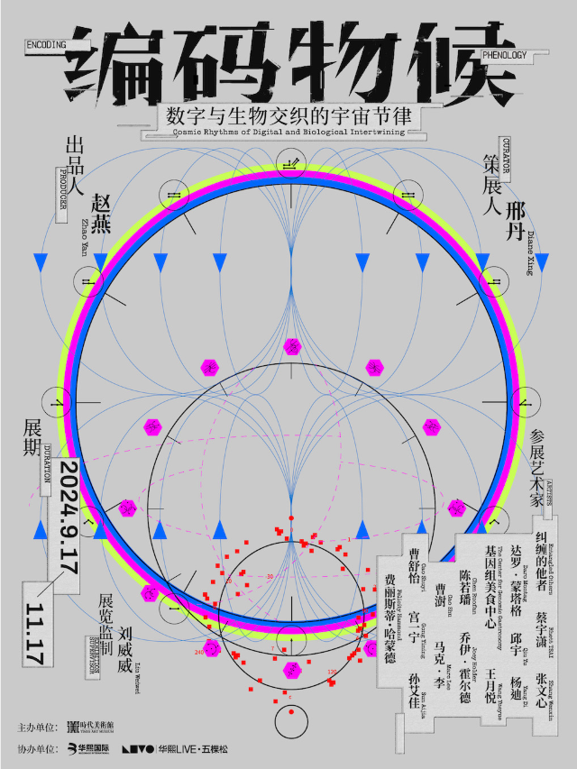 《編碼物候》數字與生物交織的宇宙節律｜多媒體科技藝術展｜展覽休閒 | 北京時代美術館