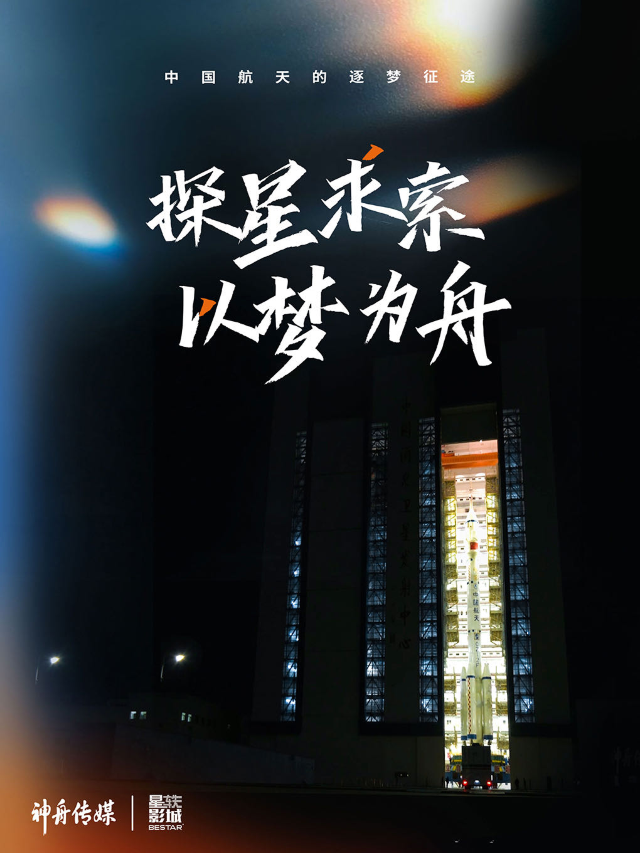 《探星求索 · 以夢為舟》航天科普活動-常州天寧站 | 神州×星軼｜展覽休閒 | 星軼STARX 影城(天寧吾悦廣場旗艦店)