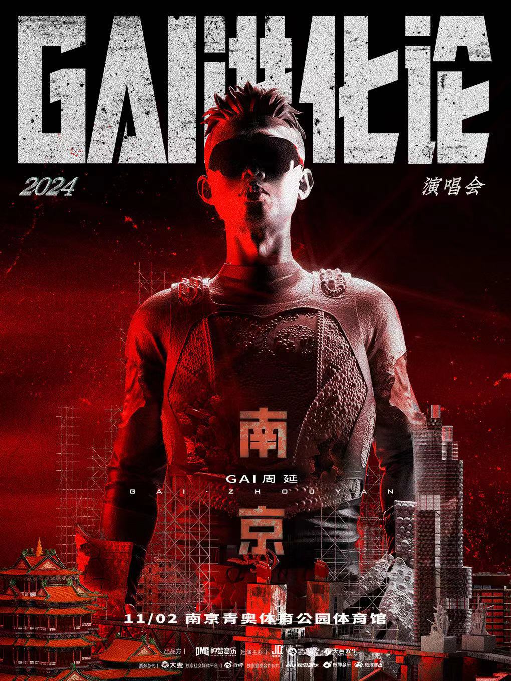《GAI進化論》2024巡迴演唱會——南京站｜演唱會 | 南京青奧體育公園體育館