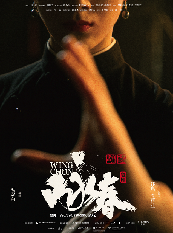2025常州中吳文化系列活動·舞劇《詠春》-常州站｜話劇歌劇 | 常州大劇院大劇場