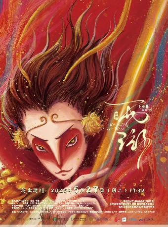 舞劇《西遊》——亞彬和她的朋友們第十四季｜話劇歌劇 | 吉安保利大劇院