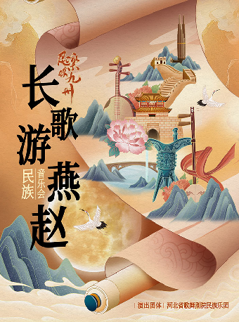 《民樂映九州｜ “長歌遊燕趙”民族音樂會》—河北民族樂團-江陰站｜音樂會 | 江陰音樂廳