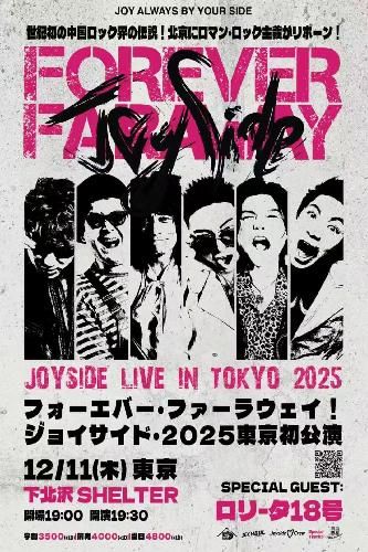 JOYSIDE LIVE IN TOKYO 2025のチケット(東京都・2025/12/11(木)) | 下北沢SHELTER