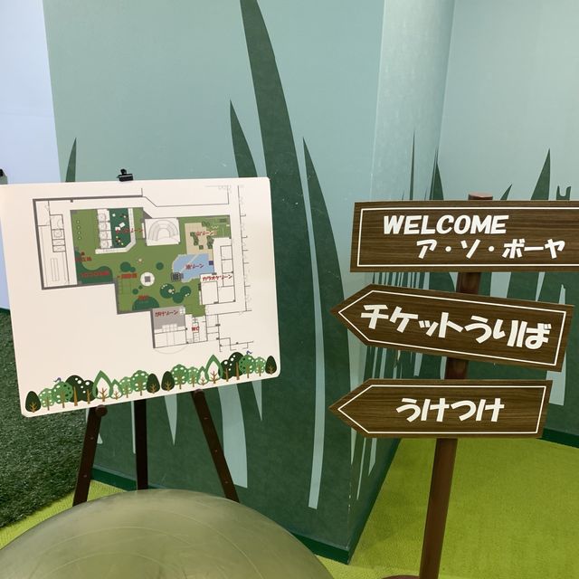 アソボーヤ　その1