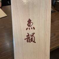 大台北市大安區的魚韻日式料理🇯🇵生魚片、壽司🍣通通有