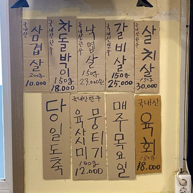 삼겹살1인분이 만원이라니!, ‘호성동 고깃집’