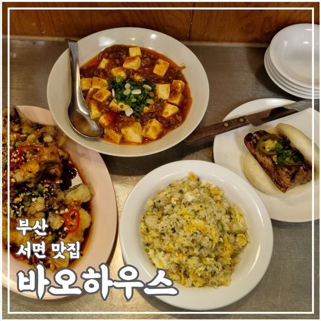 부산여행왔는데 대만여행 온 것 같은 여행코스 바오하우스