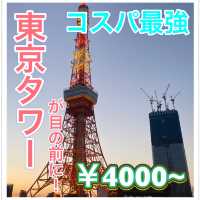 東京タワーから1番近いホテルに泊まってみた！