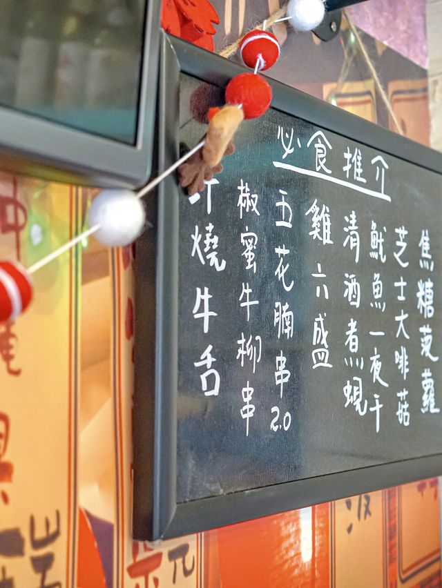 黯然燒魂食串燒，海鮮砂鍋粥必叫