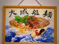 大城老船麵 ก๋วยเตี๋ยวเรือโบราณ/高雄美食/泰式料理