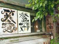 牛棚藝術村