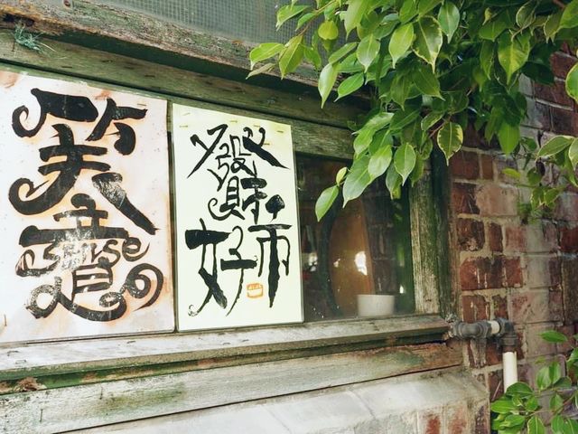 牛棚藝術村