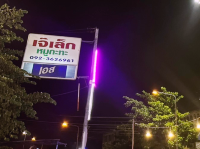 เจ้เล็กหมูกะทะ 👩🏻‍🍳🥩🥓💗🫶🏻