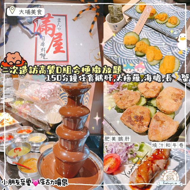 大埔高質鵝肝任食💓