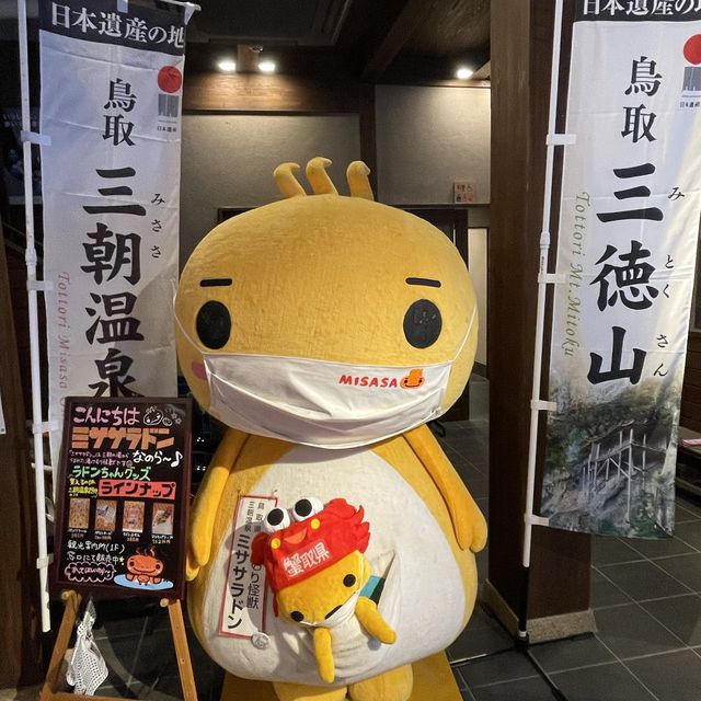 【鳥取県:三朝温泉】三朝温泉ほっとプラ座で観光の情報収集へ