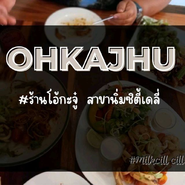 ร้านโอ้กะจู๋  สวรรค์คนรักผัก 💚🥬🥕🥦