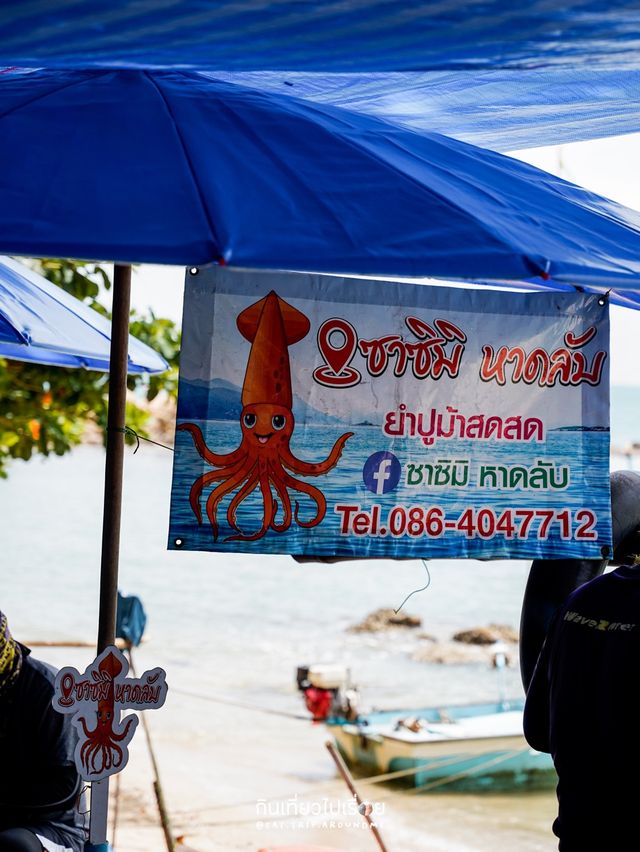 หาดลับพัทยาและซาซิมิของเขา🐙🏝 
