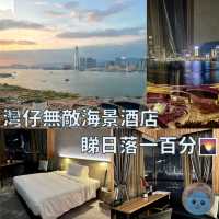 灣仔無敵海景酒店🌊睇日落一百分🌄