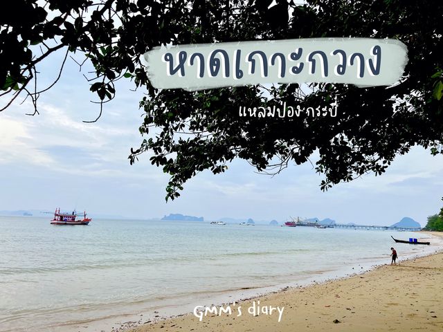 เดินเล่นเพลินๆ ที่หาดเกาะกวาง 🌊