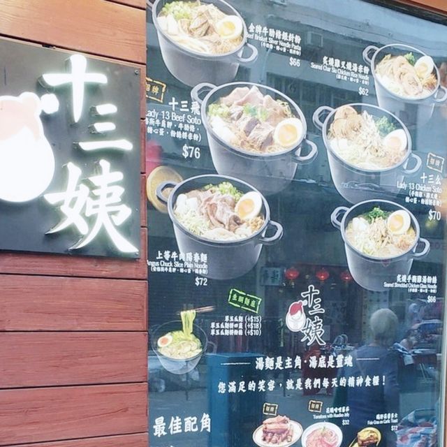 十三姨