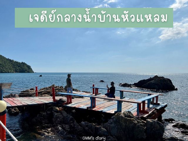 ทริปจันทบุรีโซน “ท่าใหม่” ชิลล์ๆ 