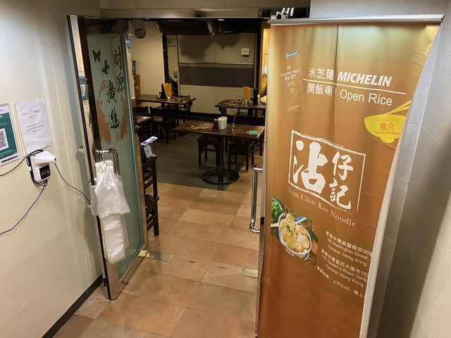懷舊風味、老店、米芝蓮✨沾仔記✨