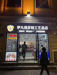 Ivan Russian store in Harbin 