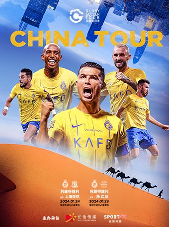 項目延期 榮耀巡迴賽 2024利雅得勝利中國行【C羅來啦】|體育 | 深圳大運中心體育場