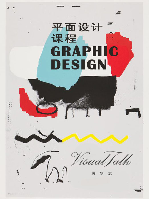 【VIsualTalk畫物志藝術】 【品牌/ 平面設計課程】|展覽休閒 | 成都美洲棕櫚灣119-2-507 VisualTalk畫物志藝術