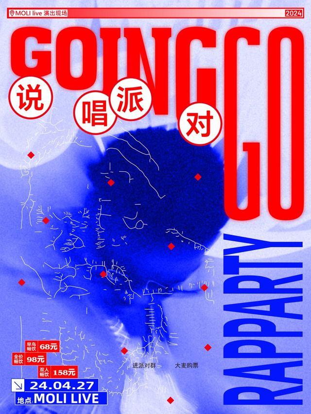 4.27「GoingGo」説唱派對·福州站｜演唱會 | MoliLive茉莉空間