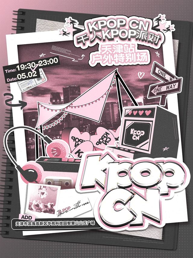 KPOPCN天津站户外特別場|千人KPOP派對｜演唱會 | 智慧山•山丘廣場
