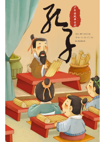 國風兒童戲劇節 -少年國風喜劇《孔子》-綿陽站｜兒童親子 | 綿陽虹苑劇院