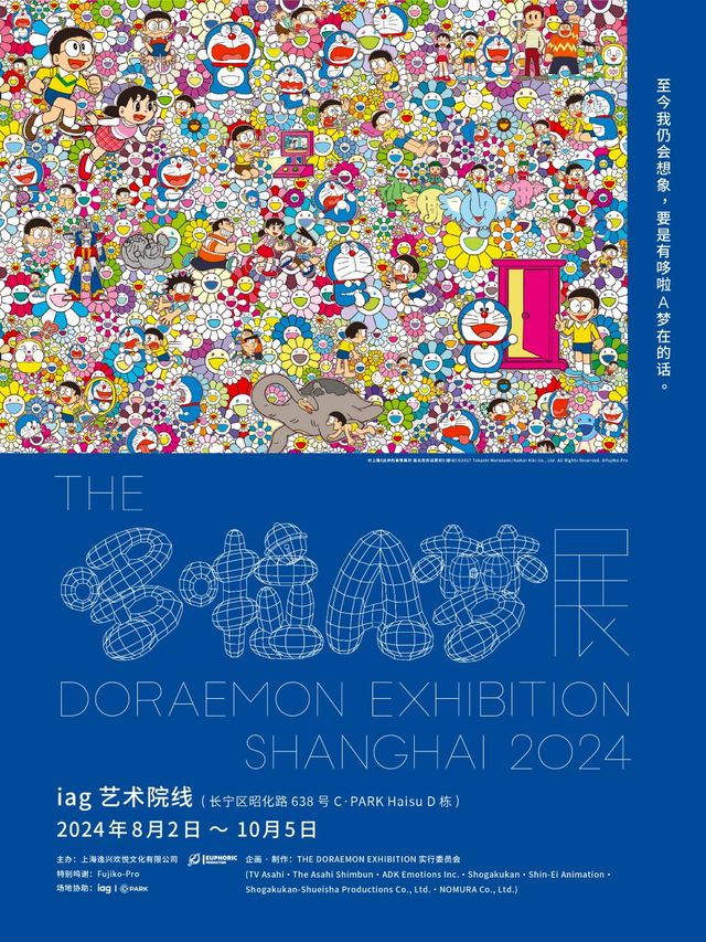 THE哆啦A夢展｜展覽休閒 | iag藝術院線