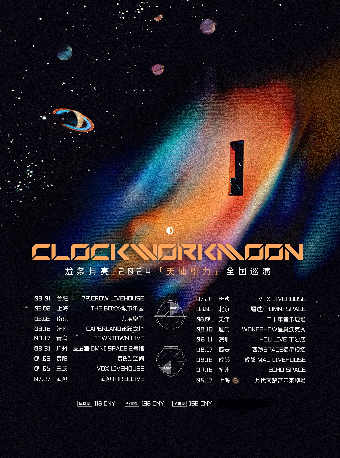 發條月亮【天體引力】2024巡演 長沙站｜演唱會 | 長沙VOX LIVEHOUSE