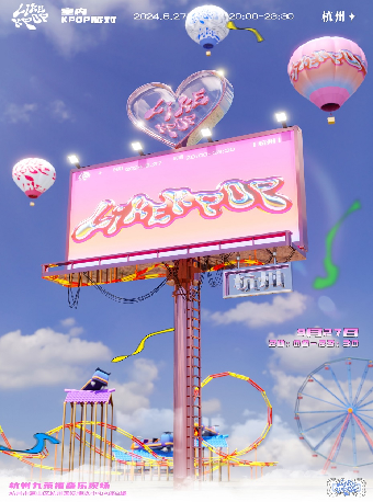 LikeKpop「室內Kpop派對2.0」杭州站｜演唱會 | 九萊福音樂現場