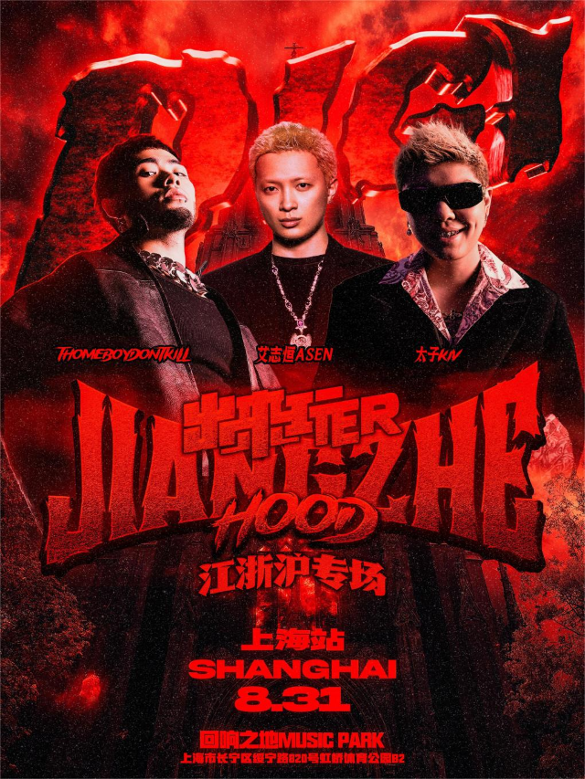 艾志恆Asen&Thomeboydontkill&KIV出來玩er江浙滬專場｜演唱會 | 迴響之地 Music Park