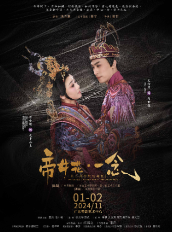 新古典小劇場粵劇《帝女花·一念》｜曲苑雜壇 | 廣東粵劇藝術中心