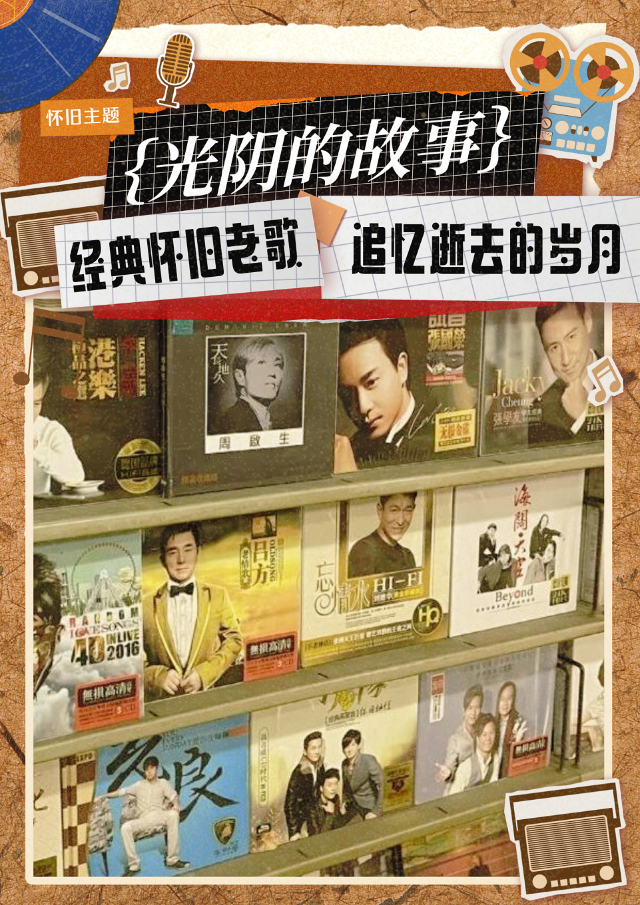《光陰的故事》經典懷舊老歌-追憶逝去的歲月｜演唱會 | 創智夢劇場