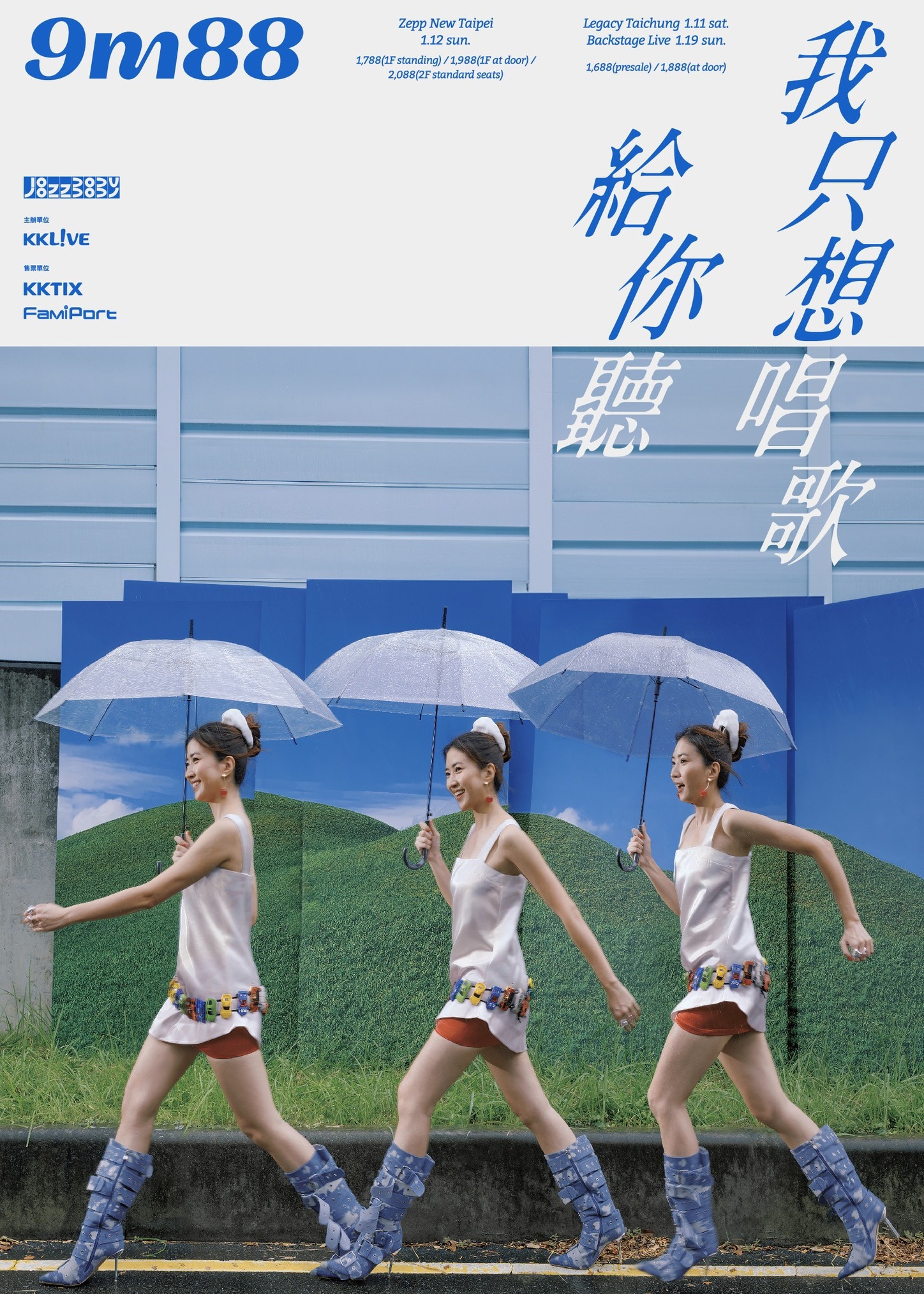 新北市 | 9m88 2025 春季巡迴：我只想唱歌給你聽 | Zepp New Taipei