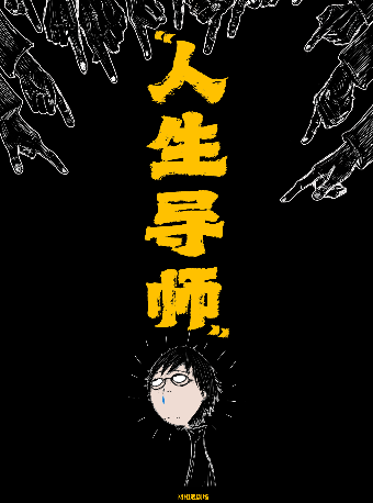 著名電台主持人王寅爆笑脱口秀《人生導師》全場限量秒殺78元！｜曲苑雜壇 | 初相遇劇場·青年大街嘉裏城店