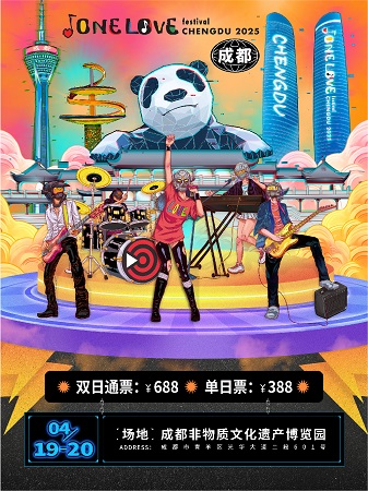 One Love Festival音樂節｜演唱會 | 成都非物質文化遺產博覽園