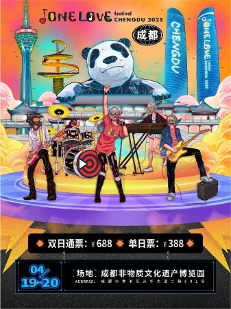 One Love Festival音樂節｜演唱會 | 成都非物質文化遺產博覽園