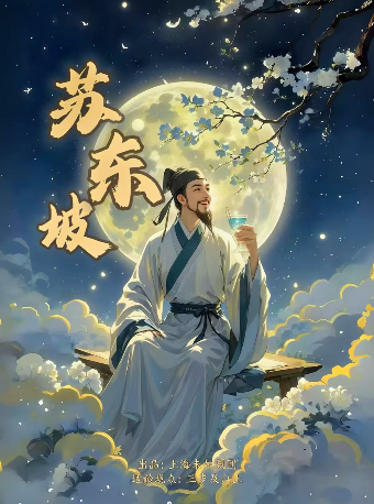 沉浸式國風親子互動兒童劇‖詩詞歌賦《蘇東坡》｜兒童親子 | 鄰劇場
