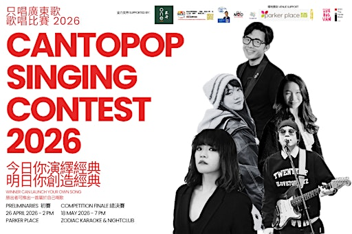 只唱廣東歌 歌唱比賽2026 - 總決賽入場券 Cantopop only  Singing Contest 2026 Finale Tickets | Zodiac Karaoke and Pub KTV