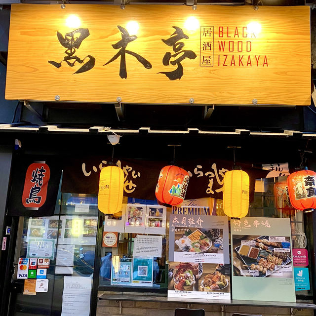 ［黑木亭居酒屋］-  友聚好地方🥳